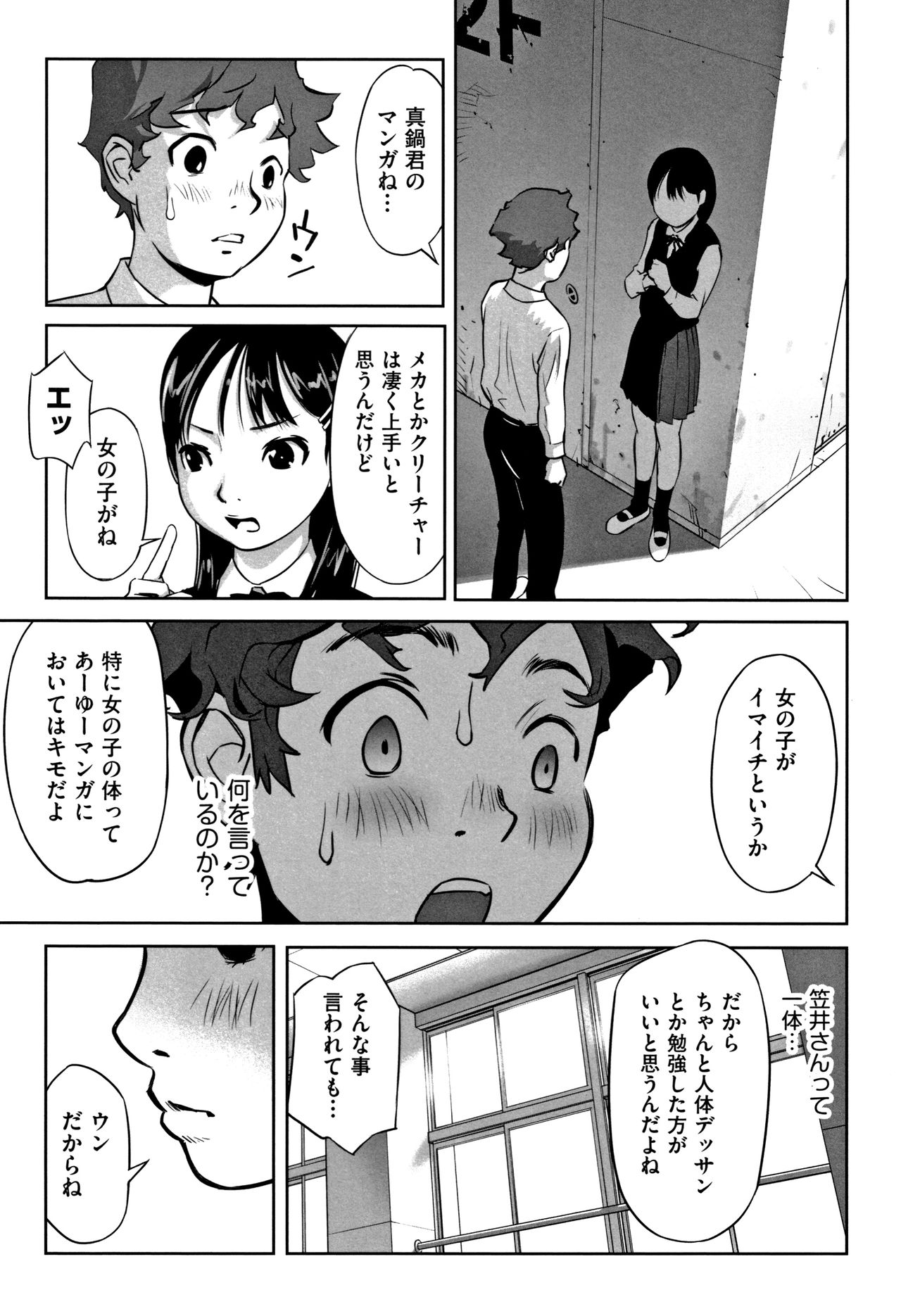 [Hanainu] Otokonoko wa Soko no Kouzou ga Shiritai noda page 12 full