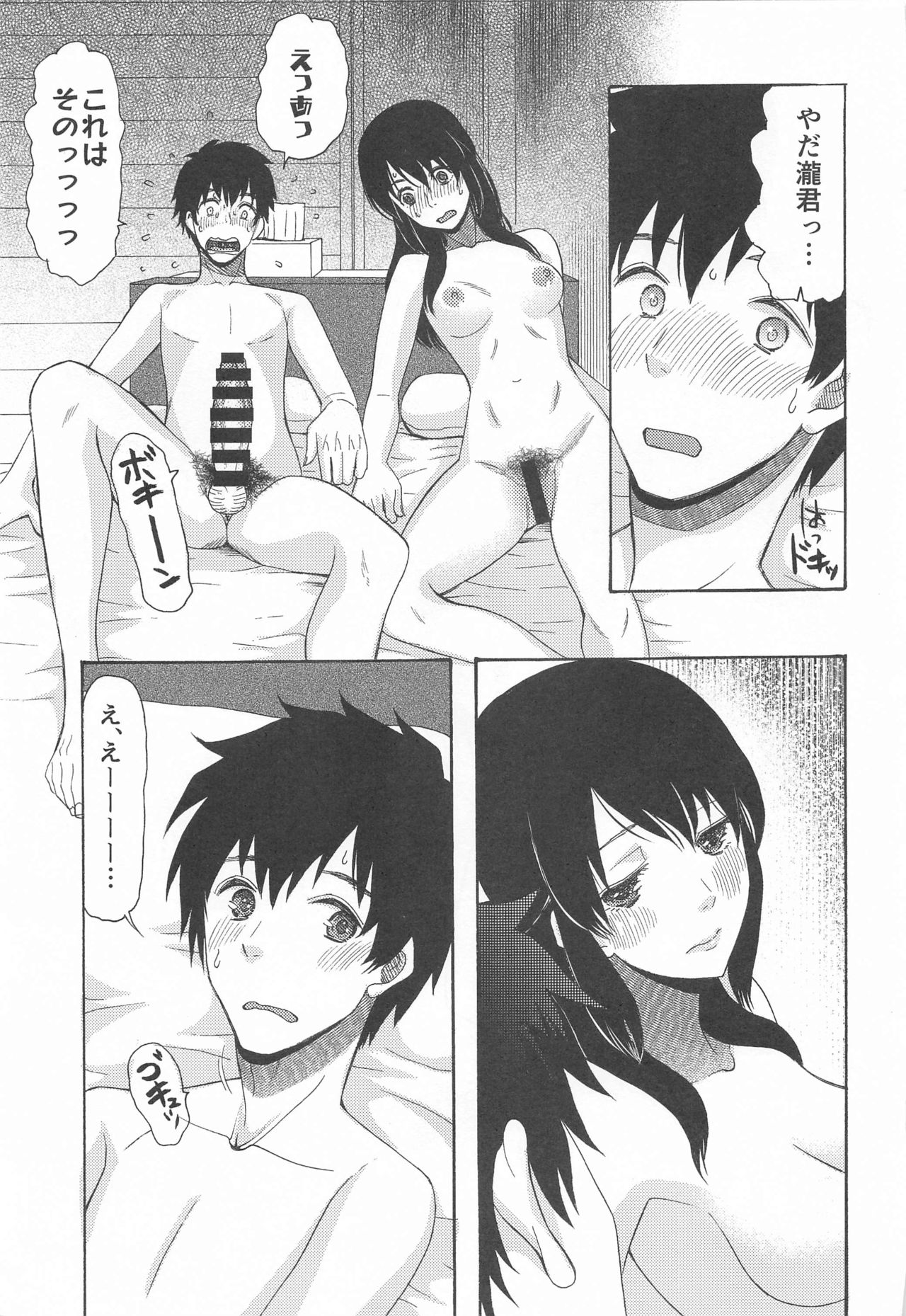 [KNIFE EDGE (Hoshitsuki Neon.)] Kunmei Tenshi Taizen (Kimi no Na wa., Tenki no Ko) page 40 full