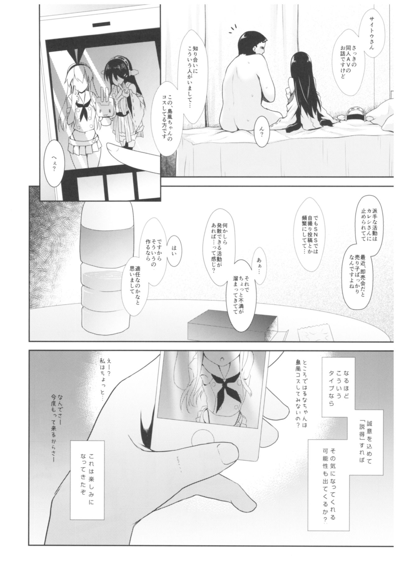 (C93) [SSB (Maririn)] Cosplayer Haruna vs Cosplayer Kashimakaze (Kantai Collection -KanColle-) page 25 full