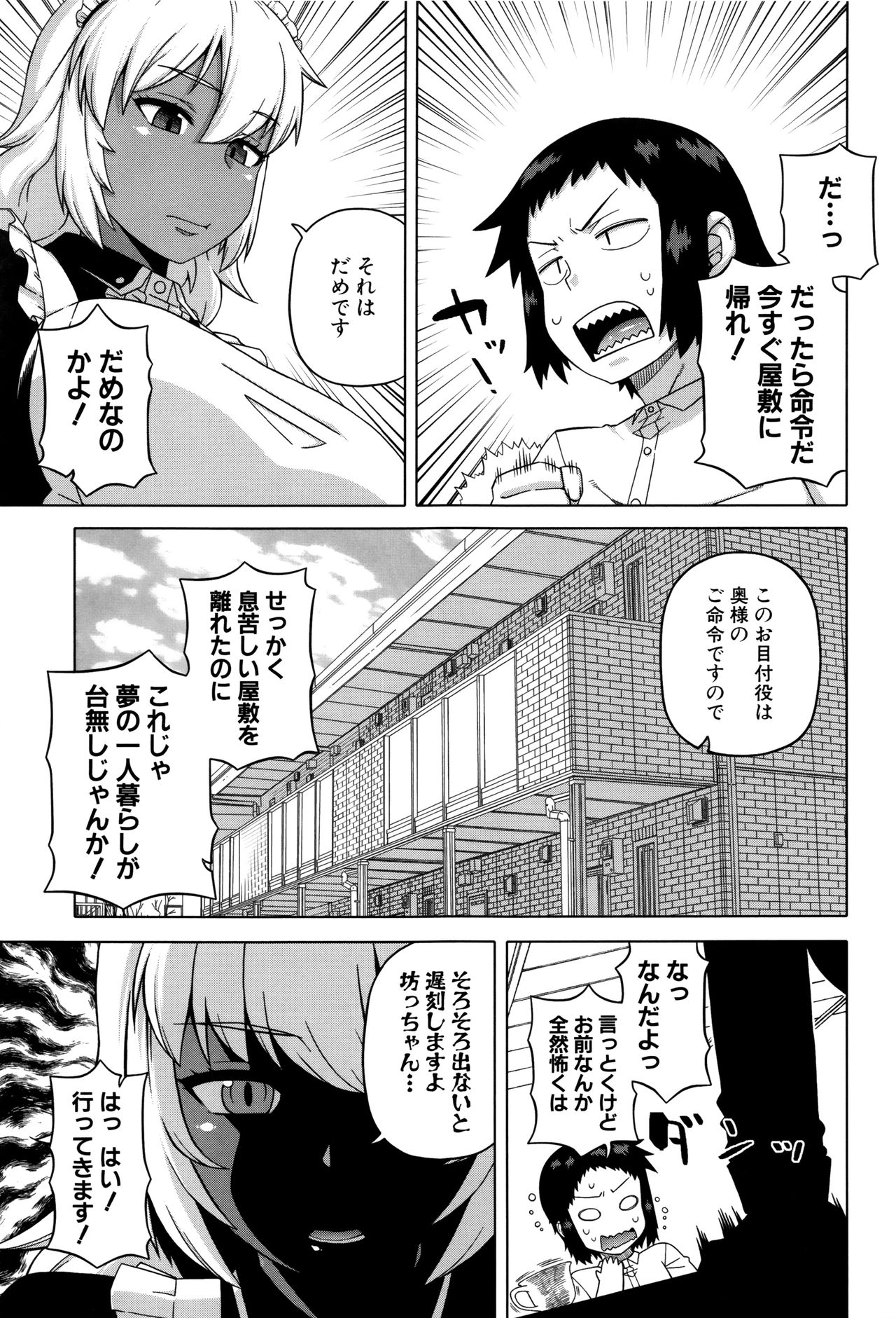 [Takatsu] My Dear Maid page 9 full