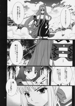 (C77) [Purimomo (Goyac)] Fuun Sakura jou ～Chuu hen 2／2＋Kou hen ～ (Fate / hollow ataraxia) - page 17