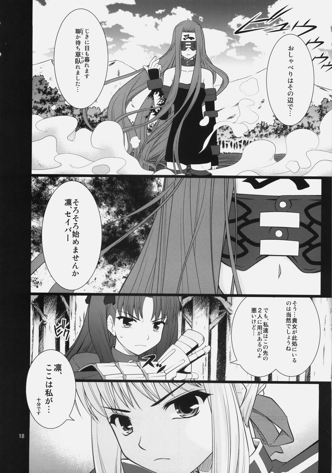 (C77) [Purimomo (Goyac)] Fuun Sakura jou ～Chuu hen 2／2＋Kou hen ～ (Fate / hollow ataraxia) page 17 full