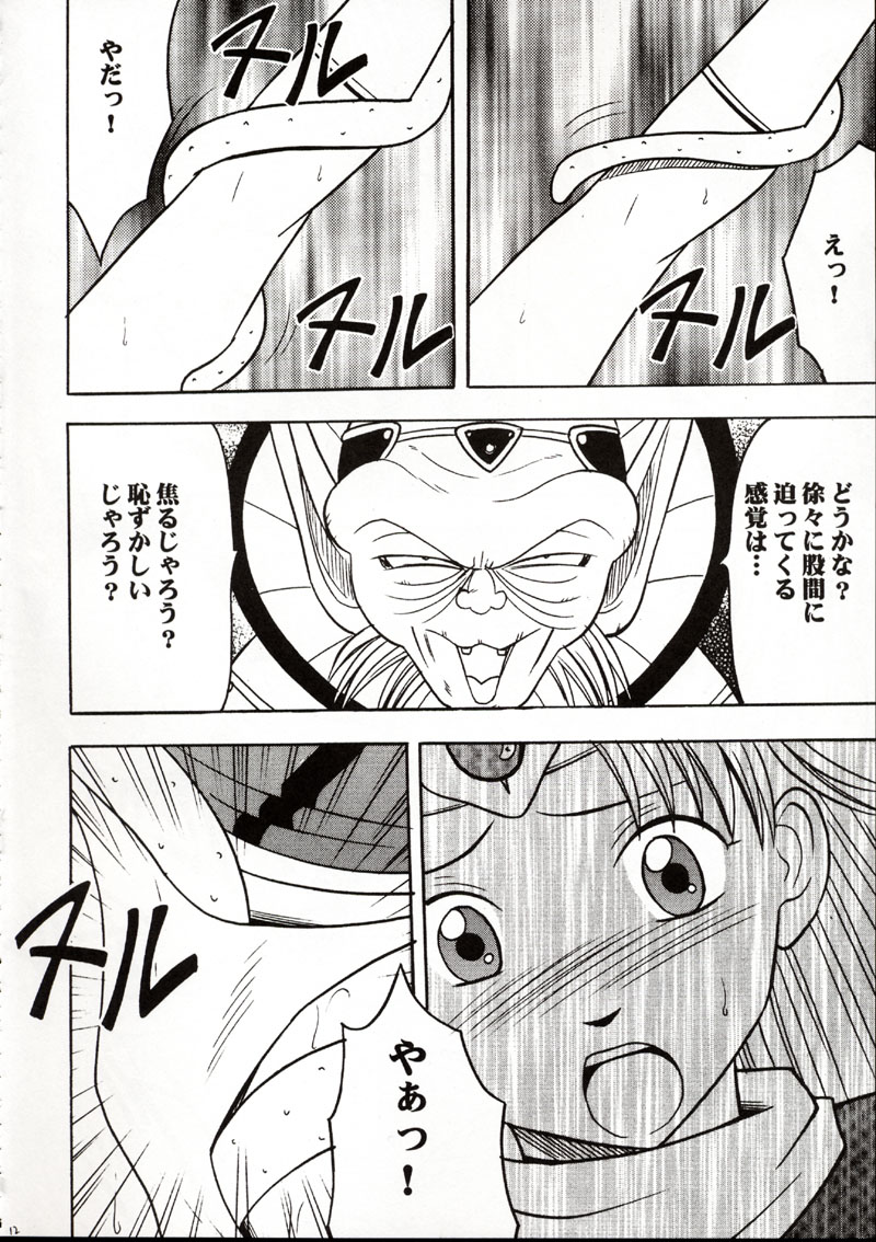 (C62) [Crimson Comics (Carmine)] Onkochishin (Dragon Quest Dai no Daibouken, Rurouni Kenshin) page 11 full