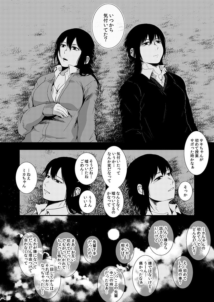 [咲次朗] サキとミカ～セックス依存症の親友と男性化した私 1-4 [DL] page 26 full