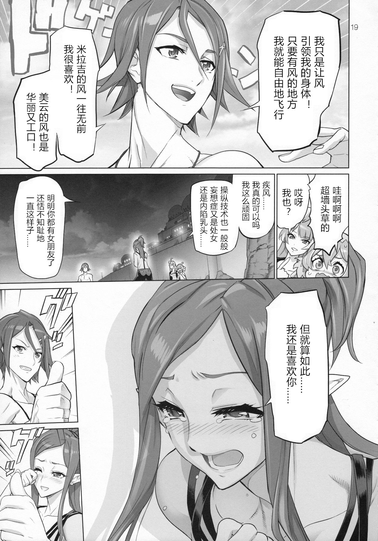 (C91) [Digital Accel Works (INAZUMA)] Mirage Attack! (Macross Delta) [Chinese] [众筹填坑教导院] page 18 full