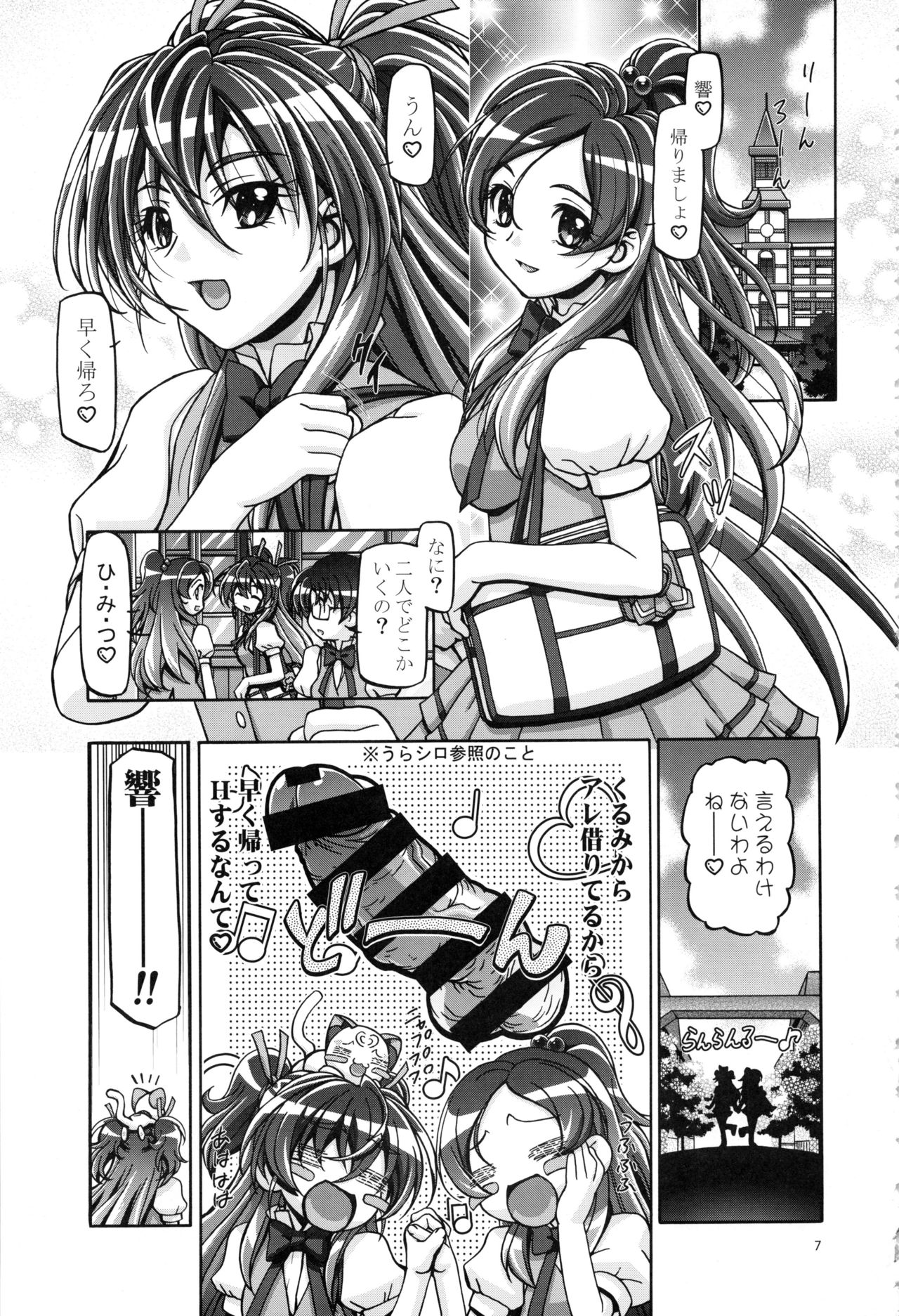 (C89) [Gambler Club (Kousaka Jun)] Suite Soushuuhen (Suite PreCure) page 6 full