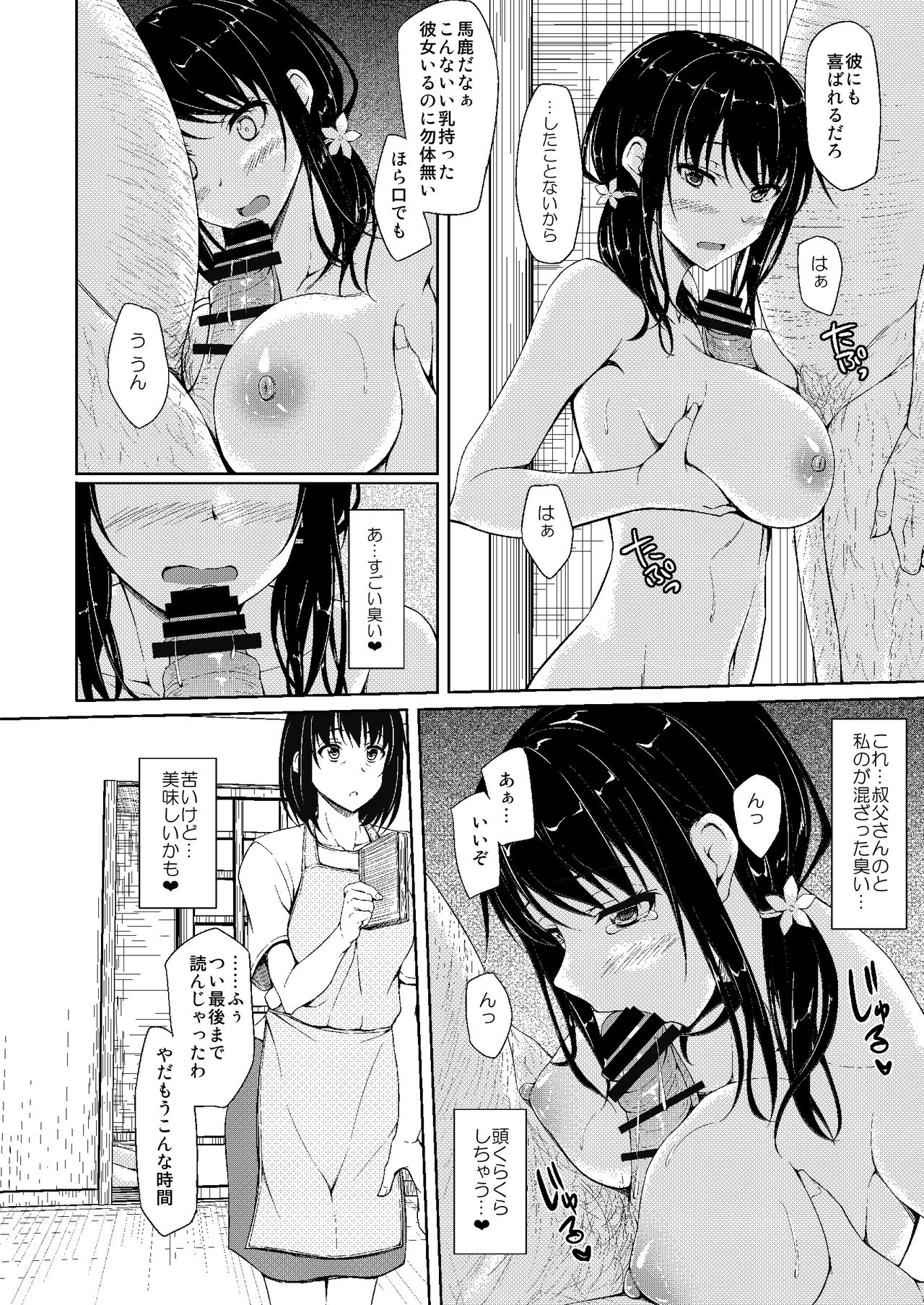 (C90) [shakestyle (ShAKe)] Tachibana Yukina Enkou Nisshi 2 Watashi… Shicchatta kara… page 29 full