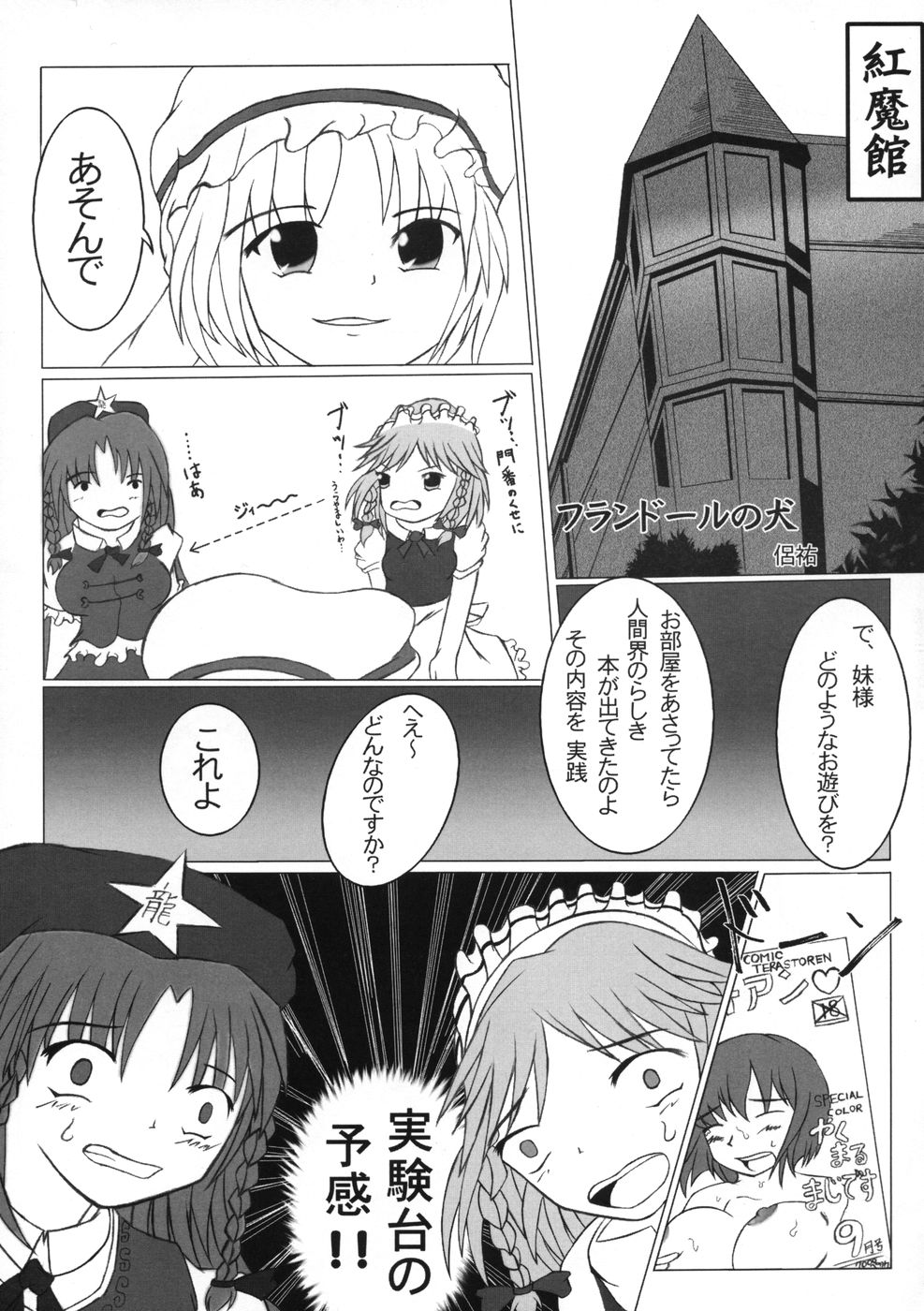 [たきたてのおこげ & 頚部] 業創りし風 (東方) page 5 full