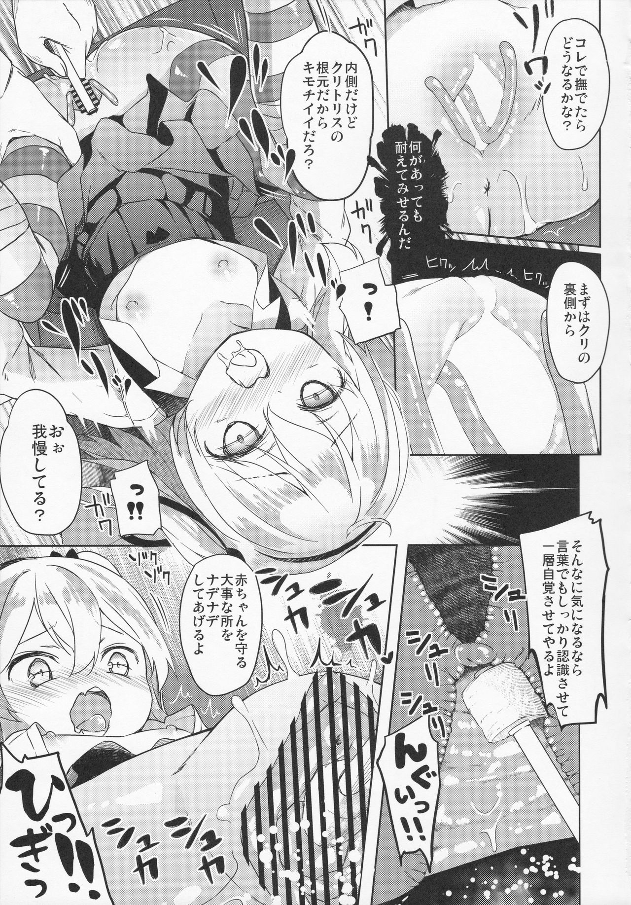 (C91) [Kaname (Siina Yuuki)] Arisu Hanseikai (Girls und Panzer) page 28 full