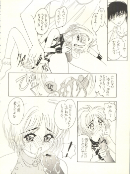 (C52) [Jushoku to Sono Ichimi (Various)] Sakura Janai Mon! Character Voice Nishihara Kumiko (Sakura Wars, Hyper Police, Card Captor Sakura) - page 44