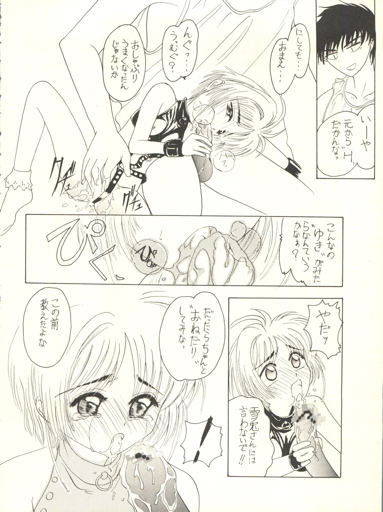 (C52) [Jushoku to Sono Ichimi (Various)] Sakura Janai Mon! Character Voice Nishihara Kumiko (Sakura Wars, Hyper Police, Card Captor Sakura) page 44 full