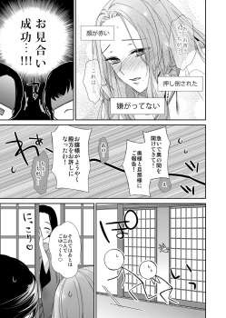 [城井ユキ] 俺のためだけに鳴いて？ 第1話 - page 33