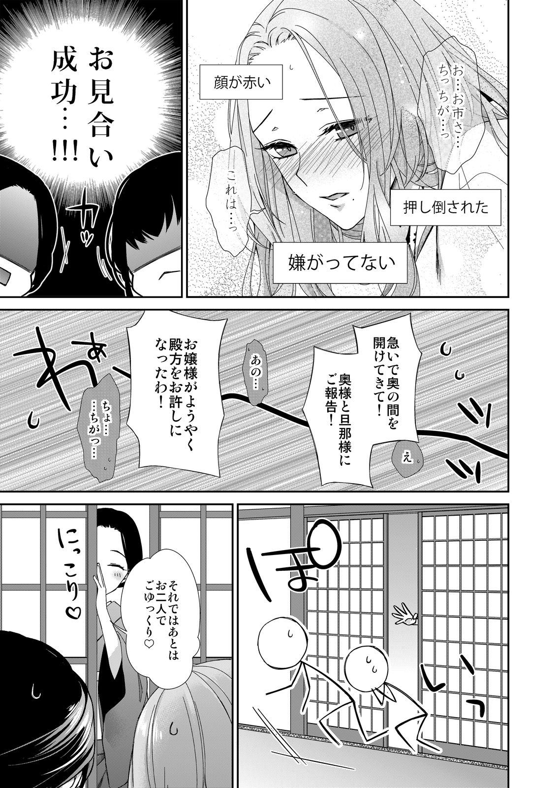 [城井ユキ] 俺のためだけに鳴いて？ 第1話 page 33 full