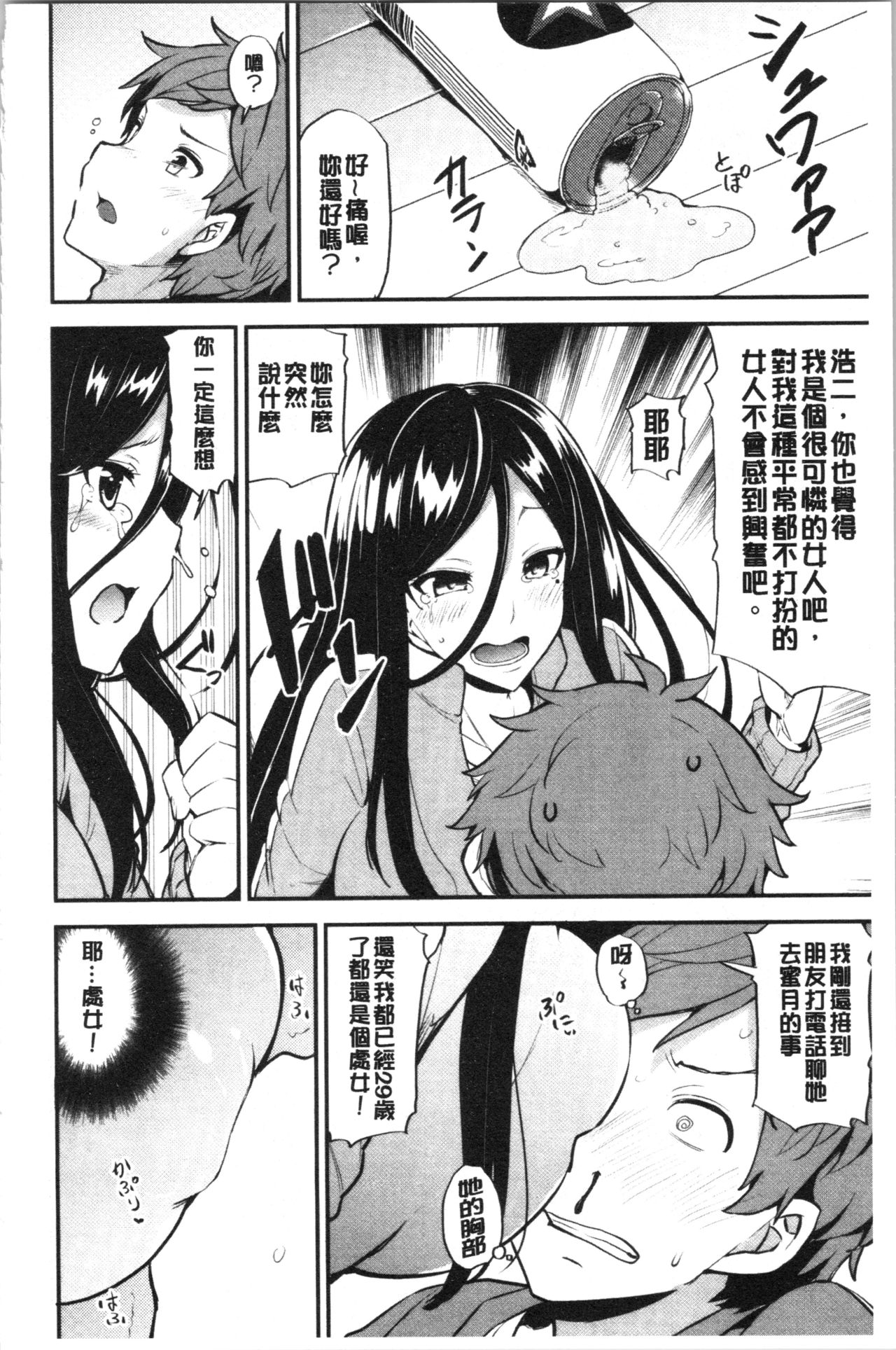 [Ayakase Chiyoko] Inbi Houman na Juumin-tachi ~Omorashi Shoujo, Shikamo Shojo~ [Chinese] page 69 full