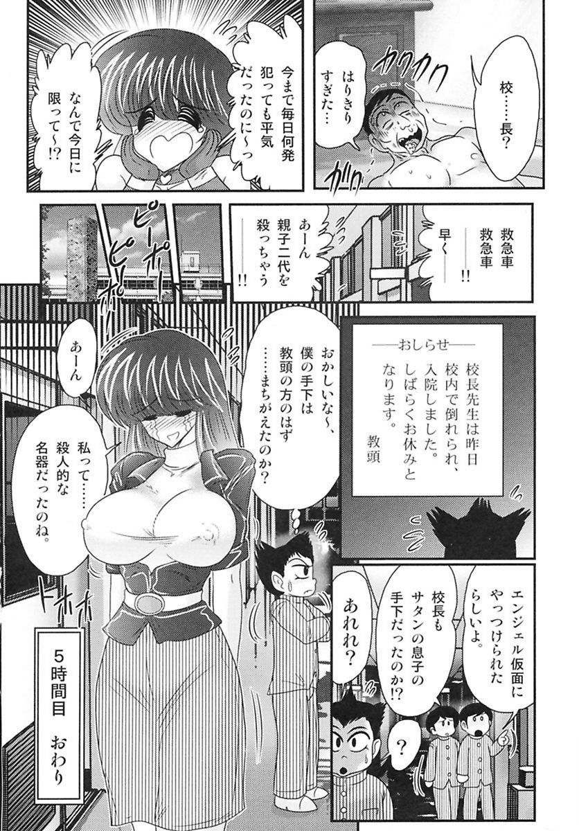 [Kamitou Masaki] Tengoku Gakuen Angel Mask - Masked Angel [Digital] page 65 full