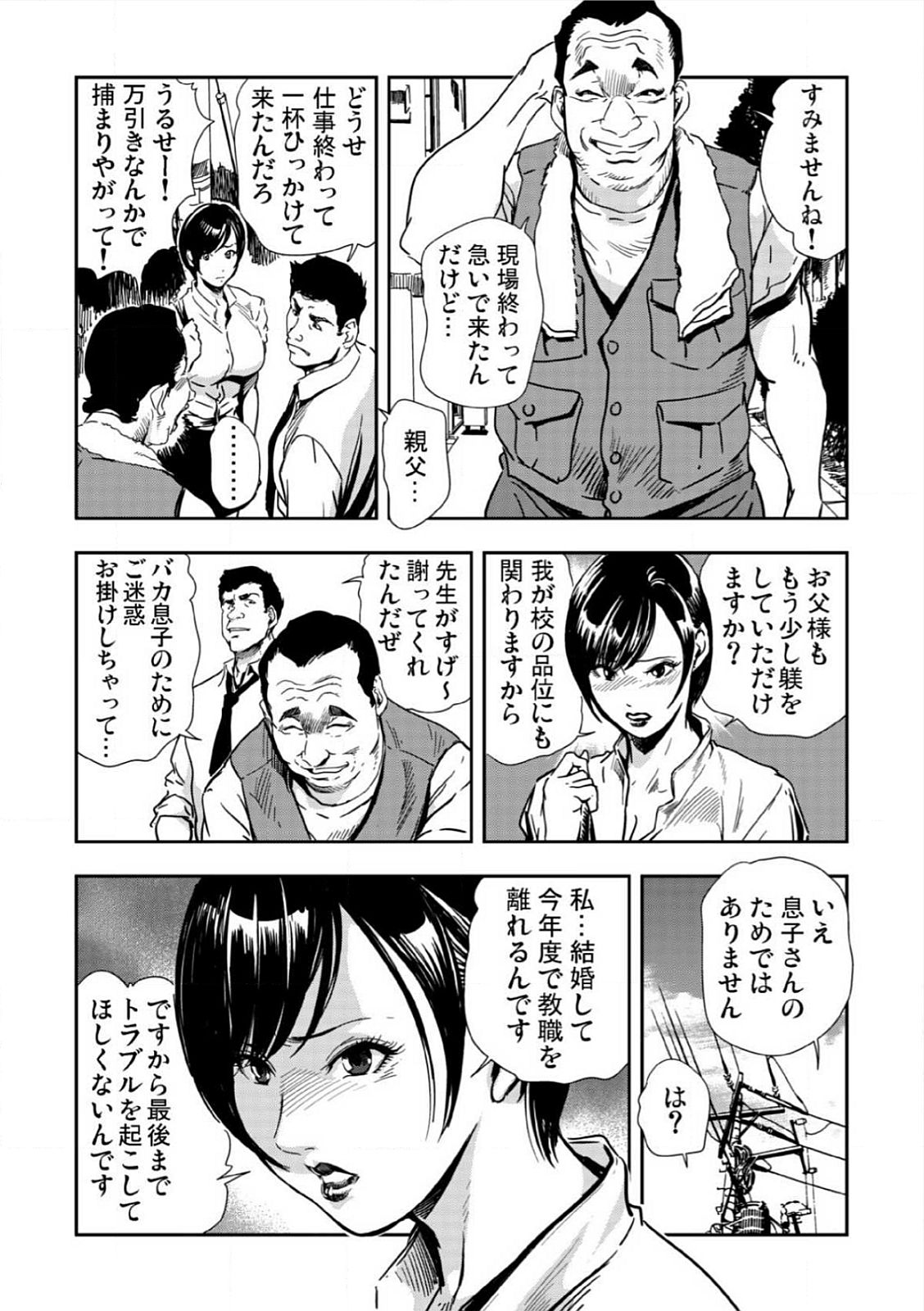 [Misaki Yukihiro] Kyousei Shidou ～Mechakucha ni Kegasarete～ (1)～(6) [Digital] page 137 full