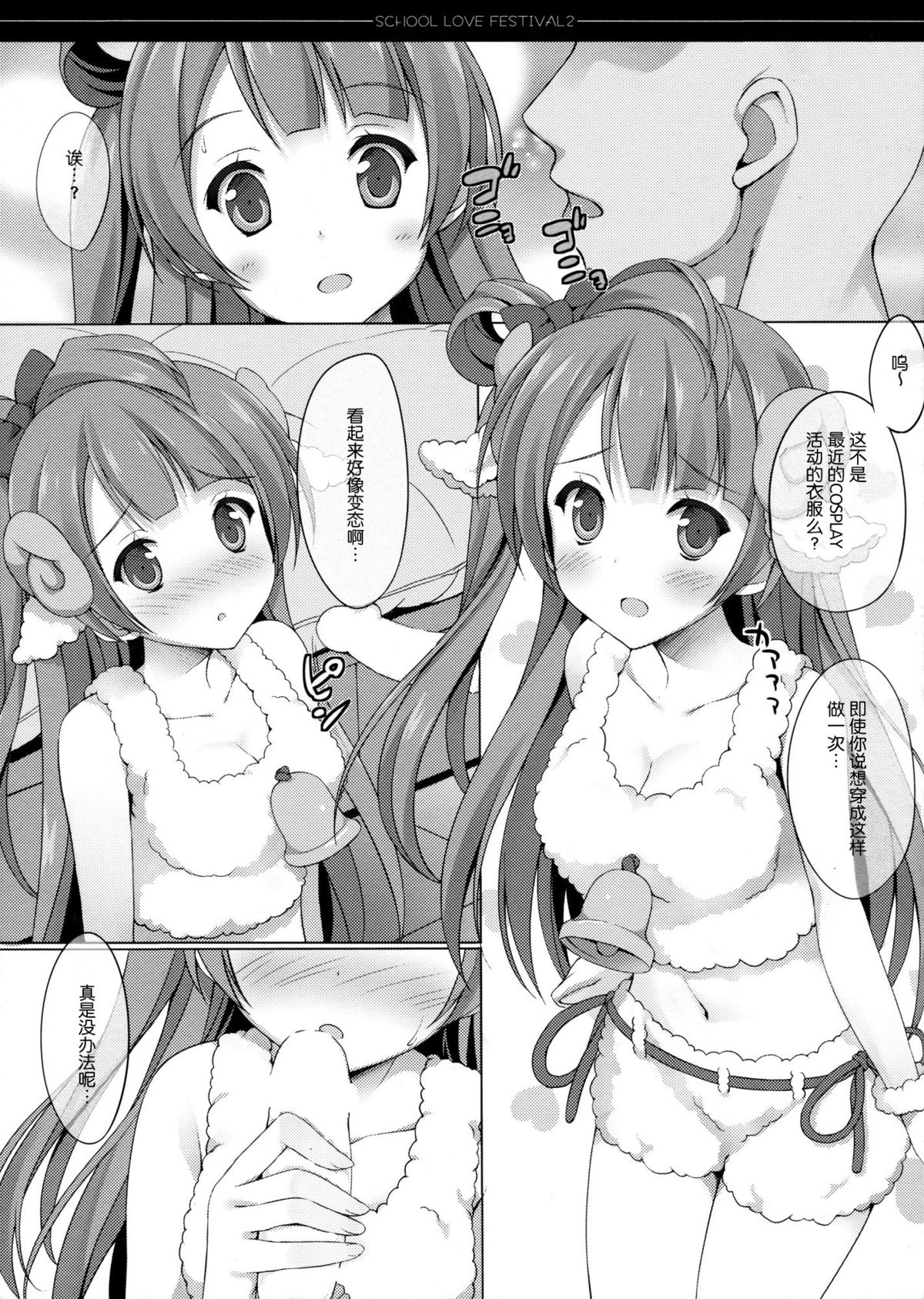 (C86) [4season (Saeki Nao)] school love festival 2 (Love Live!) [Chinese] [脸肿汉化组] page 5 full