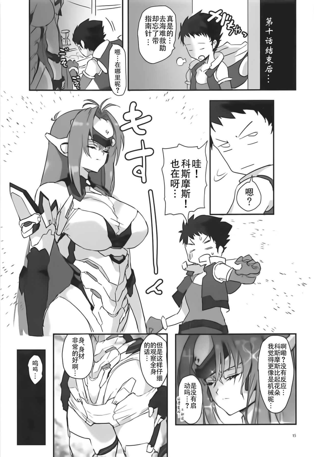 [Hotel Negresco (Negresco)] hepatica6.0 (Xenoblade Chronicles 2) [Chinese] [靴下汉化组] page 15 full