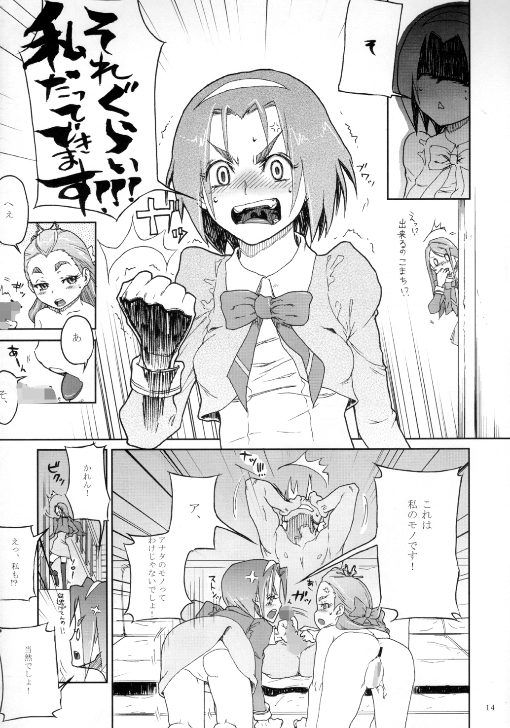 [Kurohonyasan (Yamashita Kurowo)] Kurohonyasan Matome Shuu 1 (Pretty Cure Series) [Digital] page 15 full