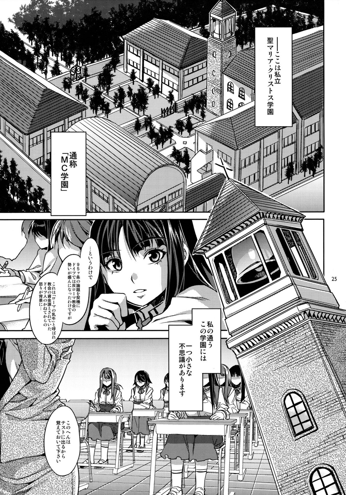 (C82) [Alice no Takarabako (Mizuryu Kei)] MC Gakuen page 27 full