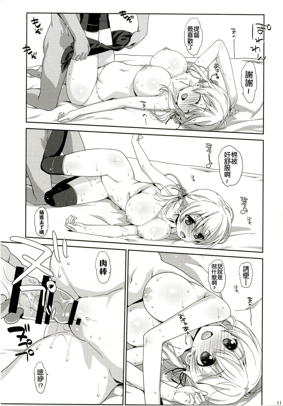 (C87) [Nama Cream Biyori (Nanase Meruchi)] Melcheese45 (Kantai Collection -KanColle-) [Chinese] [无毒汉化组] page 12 full