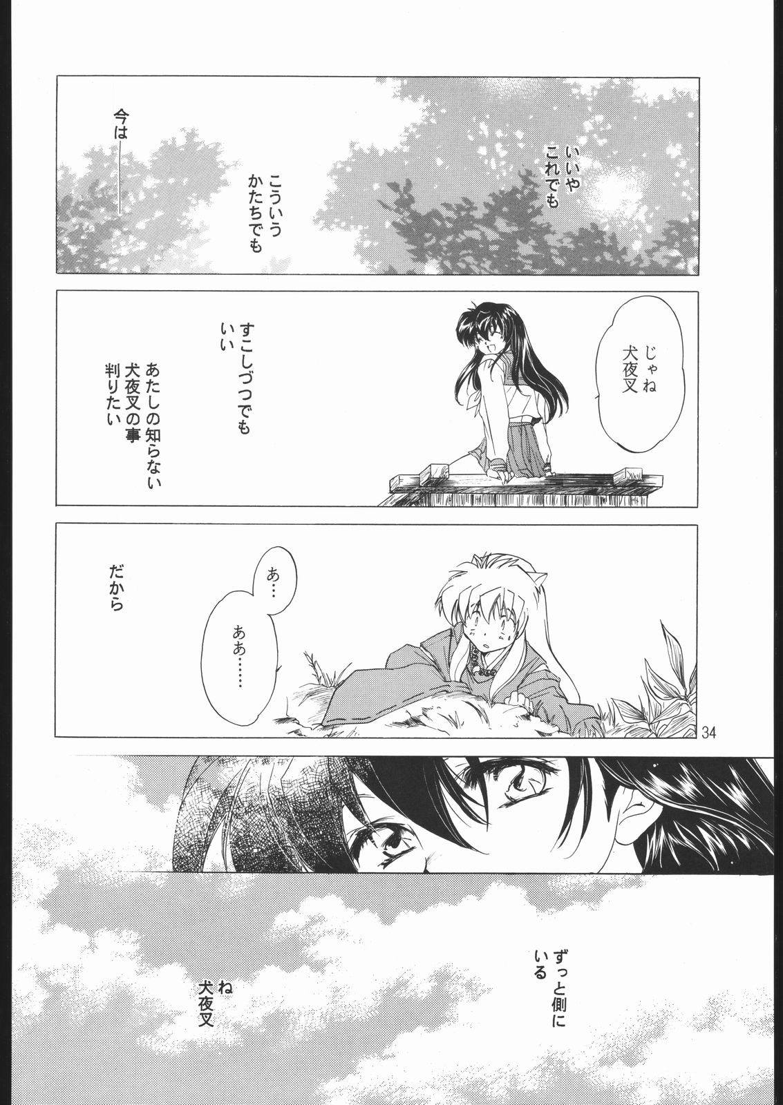 (C59) [Toko-ya (Kitoen)] Tasukurumono (red cover) (Inuyasha) page 33 full