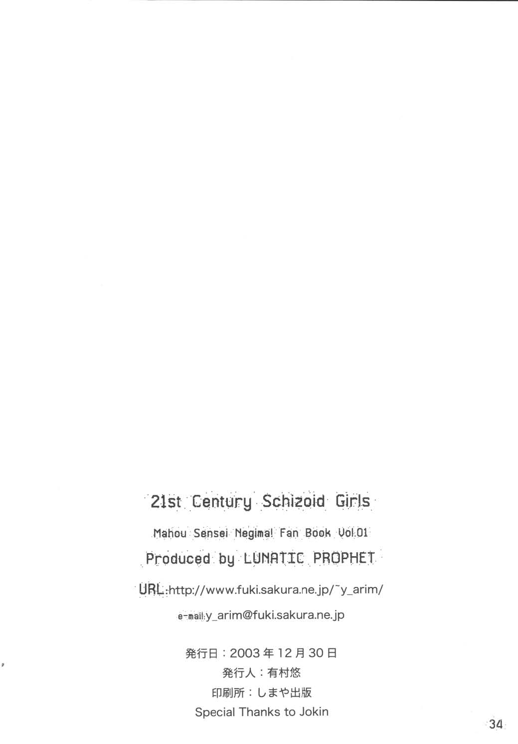 (C65) [LUNATIC PROPHET (Arimura Yuu)] 21st Century Schizoid Girls (Mahou Sensei Negima!) page 34 full