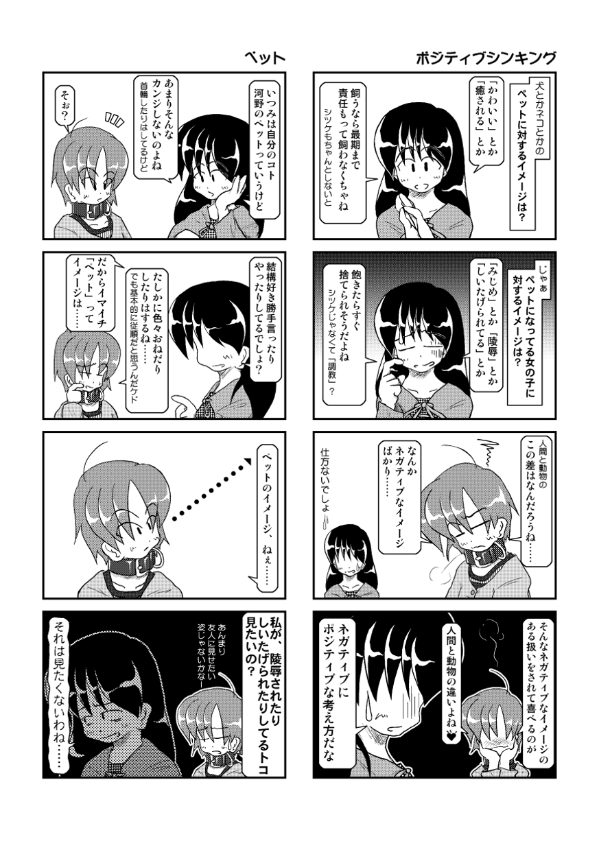 [Mumeigei] Kubiwa Diary 4 page 24 full