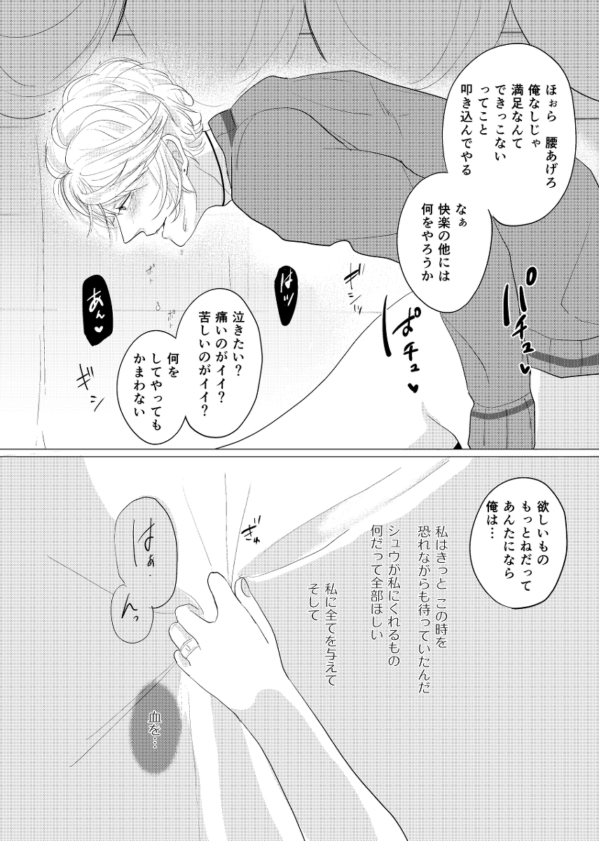 [Aishiteru. (Kamogawa Taiyaki)] WISH U (Diabolik Lovers) [Digital] page 24 full