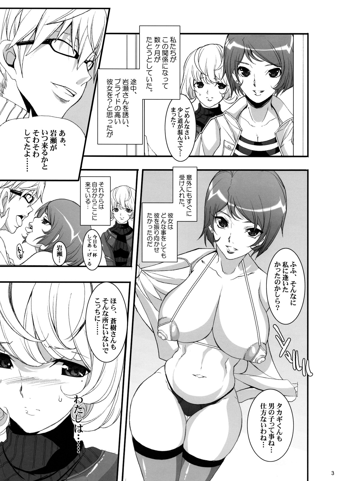 (C77) [Youkai Tamanokoshi (CHIRO)] Takagi no Ichinichi (Bakuman) page 3 full