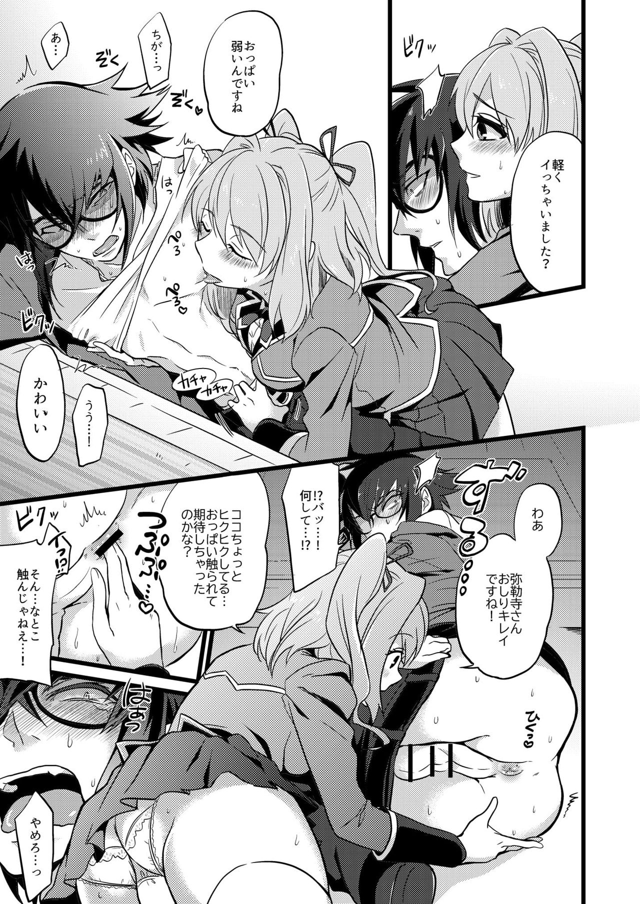 [ATKD (Soujiro)] Shounin Itadakimashita (Re:CREATORS) [Digital] page 7 full