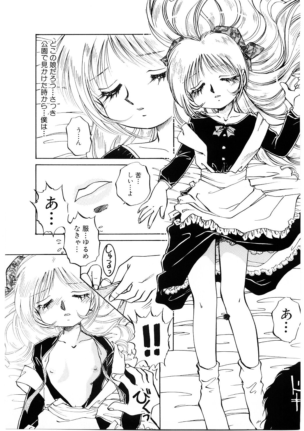 [Nakafusa Momo] Himitsu no Tobira page 58 full