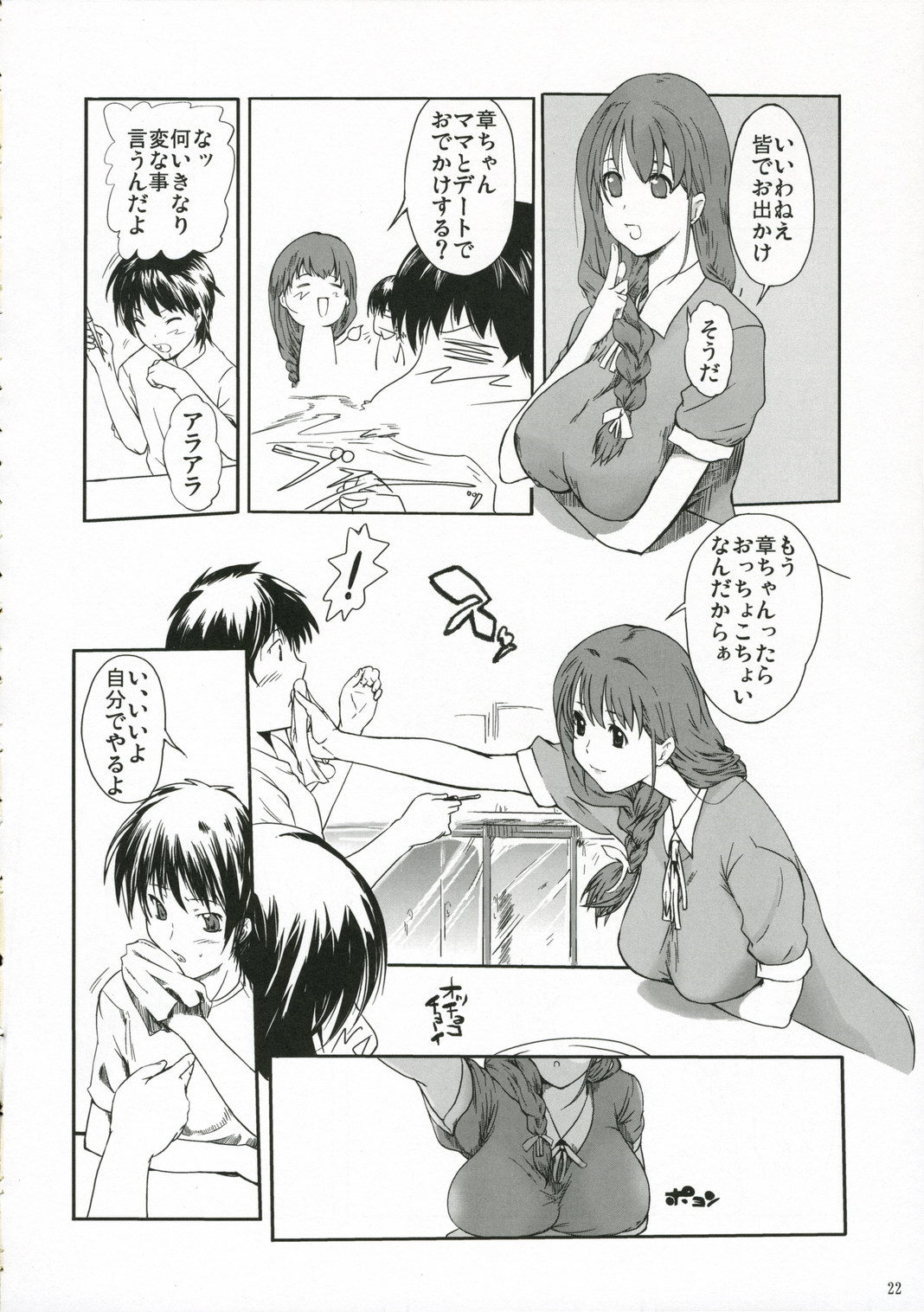 (C70) [Nippon Teikoku Toshokan (Kiya Shii, Hanpera)] Chu! Gakusei Nikki 2 (Kamichu!) page 21 full