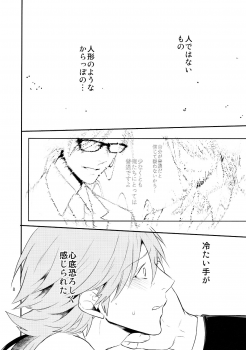(C85) [Haruka Kano Uta (Hanata)] Melty Kiss (DRAMAtical Murder) - page 5