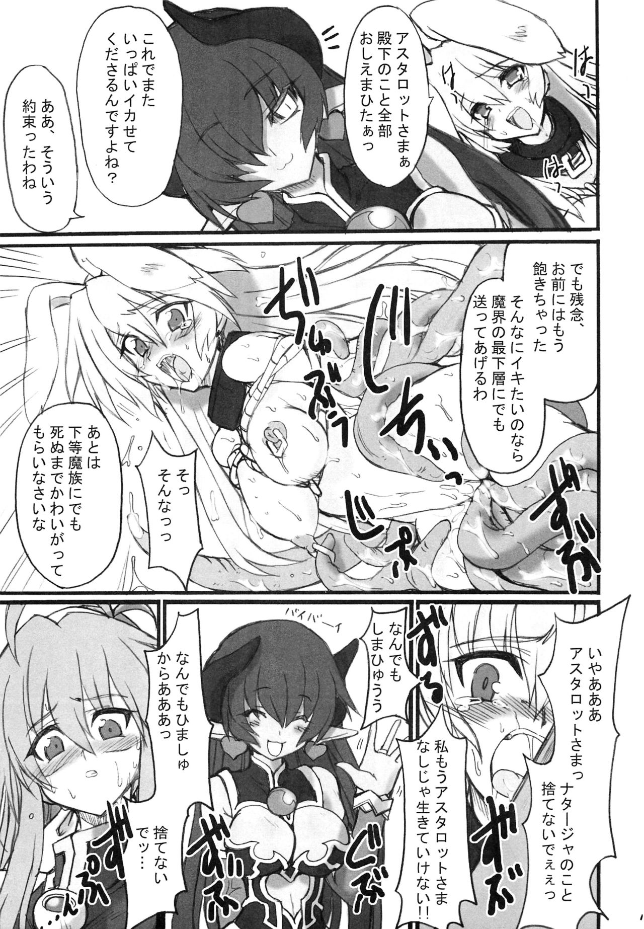 (SC31) [Transistor Baby (Hata)] Zoku Himeou no Gyokuza Sundome Ban (Shinrabansho) page 7 full