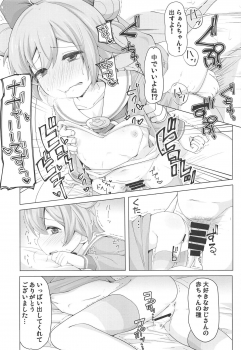 (C95) [AliceCreation (Rucu)] Shimai o Kattemita! (PriPara) - page 12