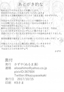 (COMIC1☆12) [Nurumayu (Kazuya)] Gohoushi Cinderella (THE IDOLM@STER CINDERELLA GIRLS) - page 22