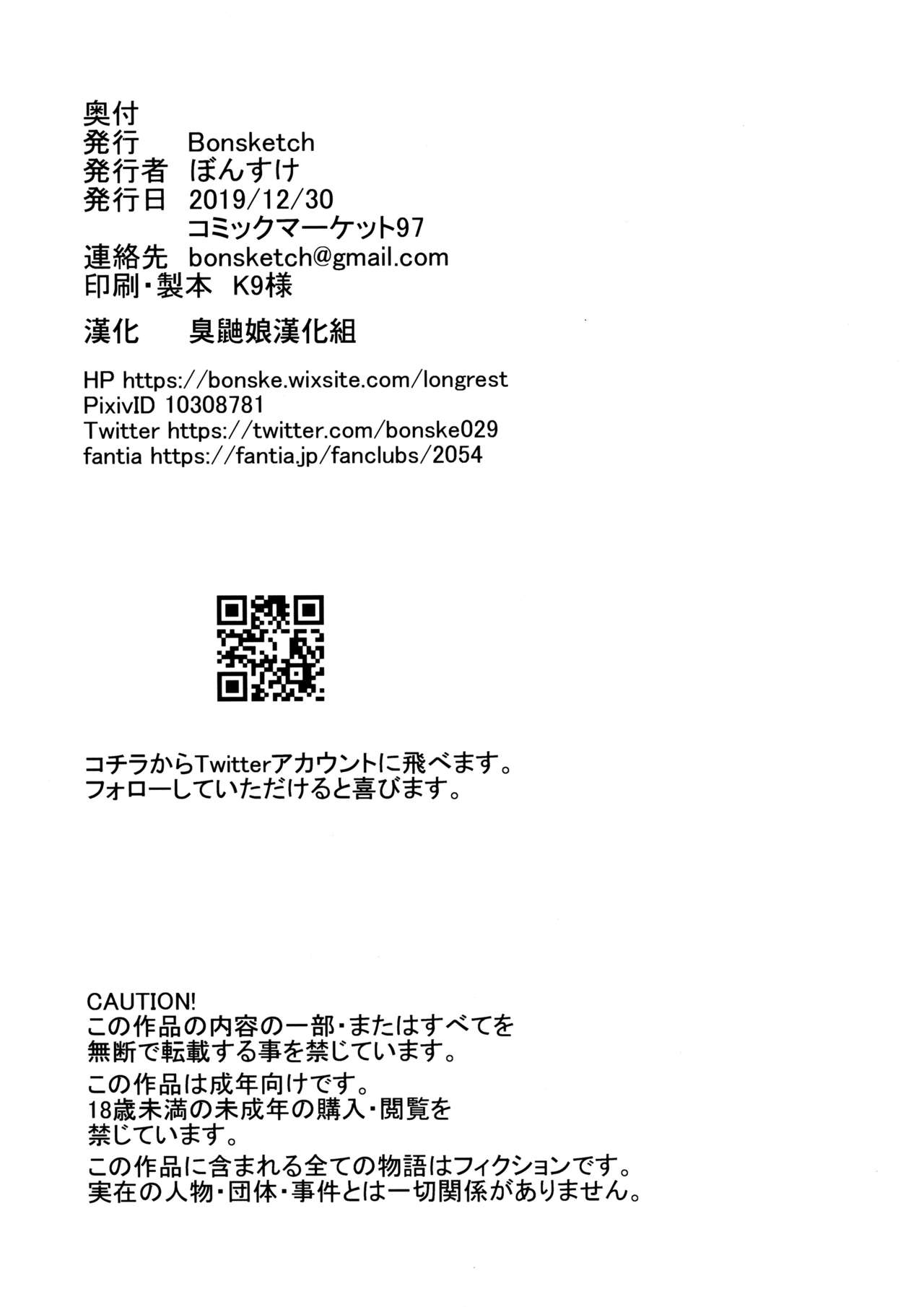 (C97) [Bonsketch (Bonske)] Arawareta Chijo wa Toshishita Kui no Scatolo Hentai deshita [Chinese] [臭鼬娘漢化組] page 26 full