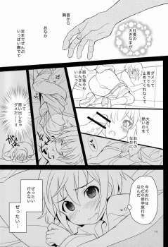 (C84) [88scones (Sakaki Tsui)] Shoutou-go Hisho Note - page 12