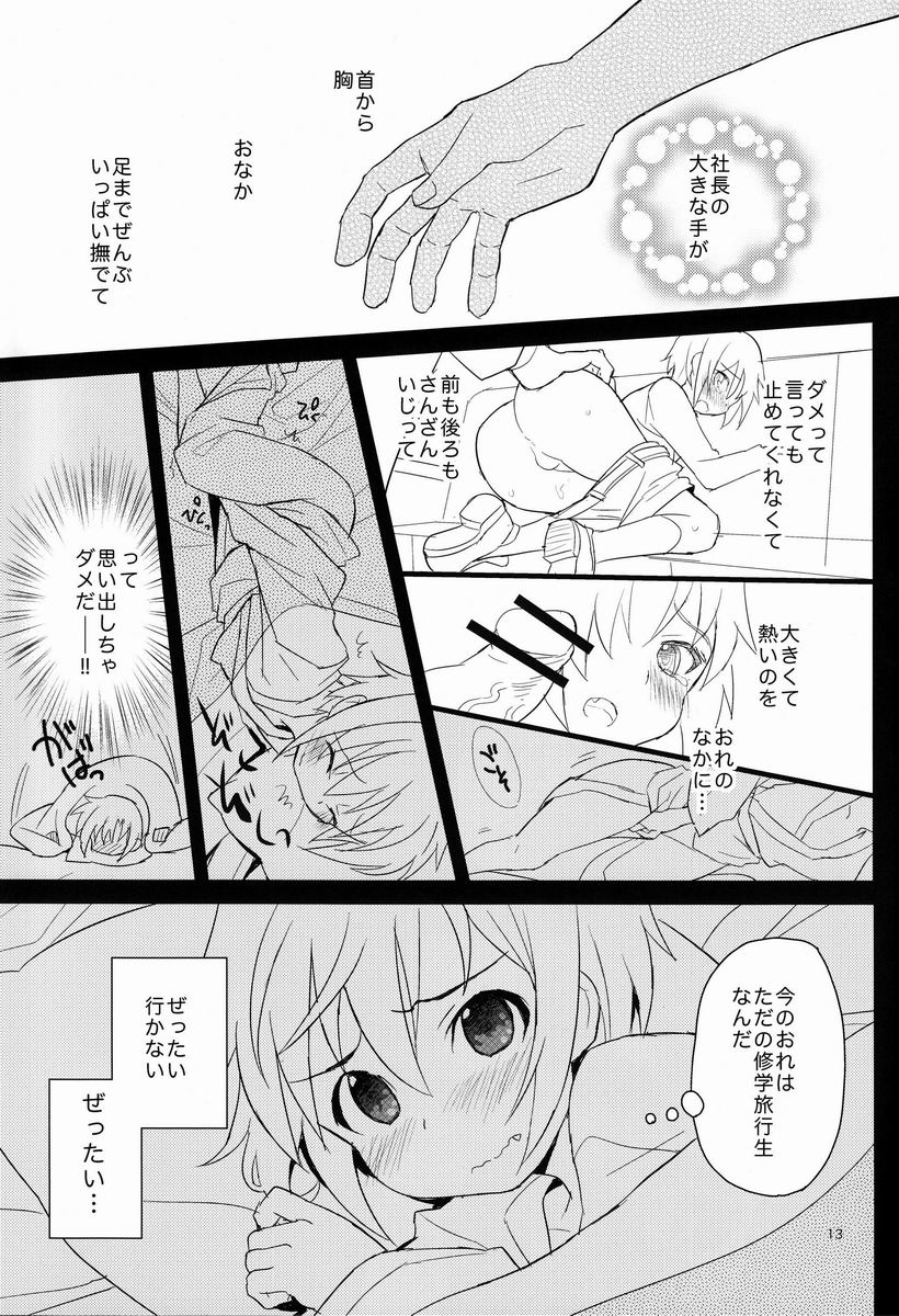 (C84) [88scones (Sakaki Tsui)] Shoutou-go Hisho Note page 12 full