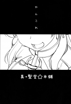 (C87) [Shin Hijiridou Honpo (Hijiri Tsukasa)] Danke Sex Shiyo (Kantai Collection -KanColle-) [Chinese] [无毒汉化组] - page 3