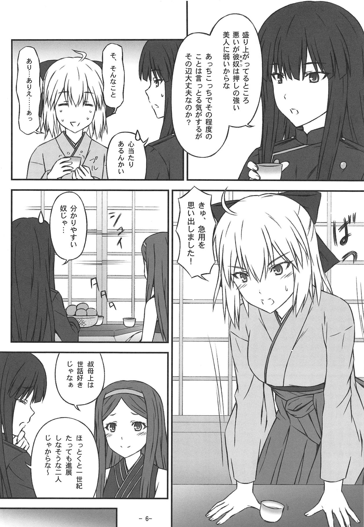 (C95) [Inaridou Shoten (Tsuzura, Kusanagi Ryuuiti)] Okita-san-tachi wa Aisaretai (Fate/Grand Order) page 5 full