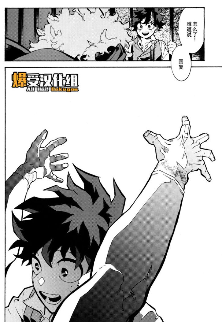 (Douyara Deban no Youda! 17) [NNM (waya)] Douyoku (Boku no Hero Academia) [Chinese] page 23 full