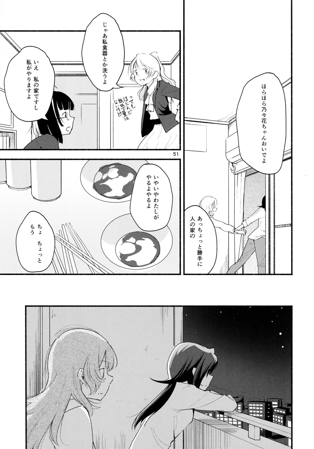 (Girls Love Festival 14) [G-complex (YUI_7)] Namae no Nai Kaijitsu Ichi page 51 full