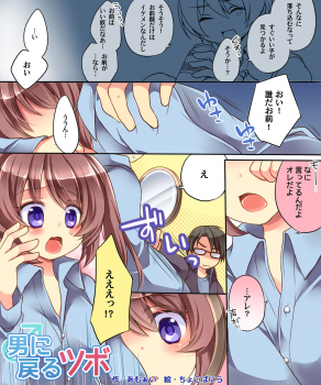 [Amuai Okashi Seisakujo] Otoko ni modoru & Narisu! - page 2
