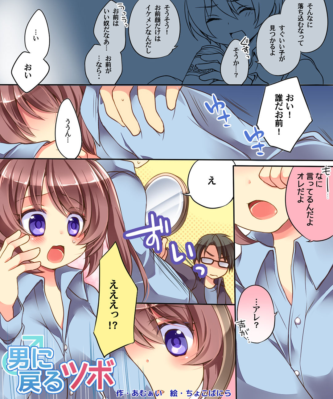 [Amuai Okashi Seisakujo] Otoko ni modoru & Narisu! page 2 full