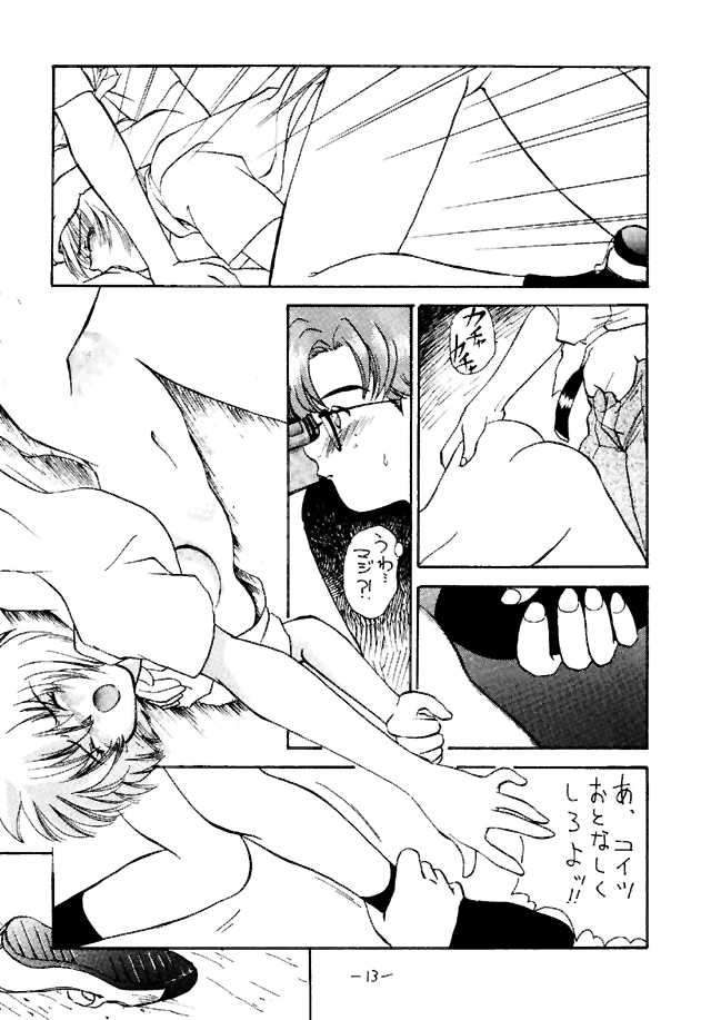 (C49) [Chanbara! (Kimuraya Izumi)] Eve Ver 1.0 (Neon Genesis Evangelion) page 12 full