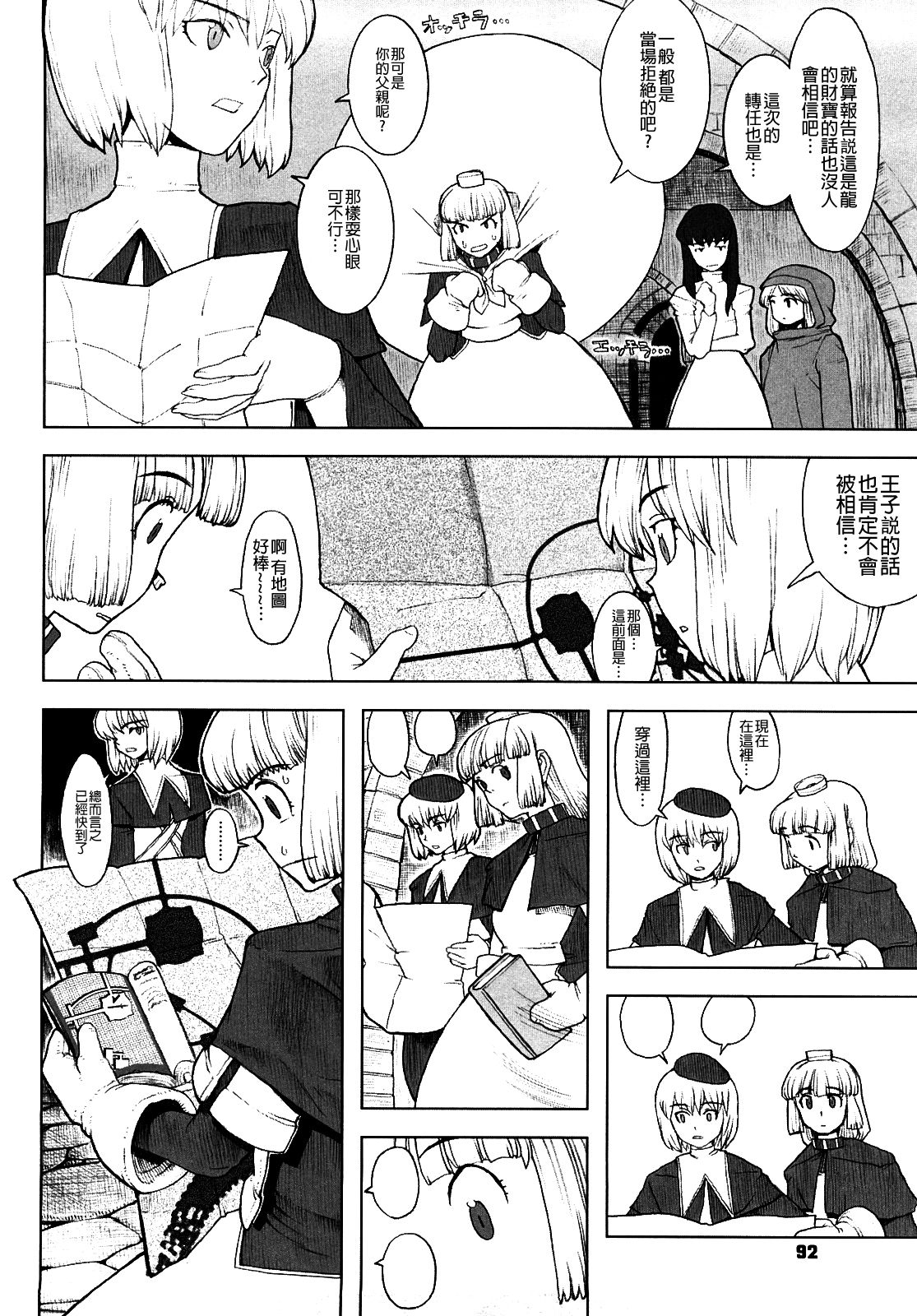 [A-10] Load of Trash Kanzenban Ch. 1-16 [Chinese] [沒有漢化] page 92 full