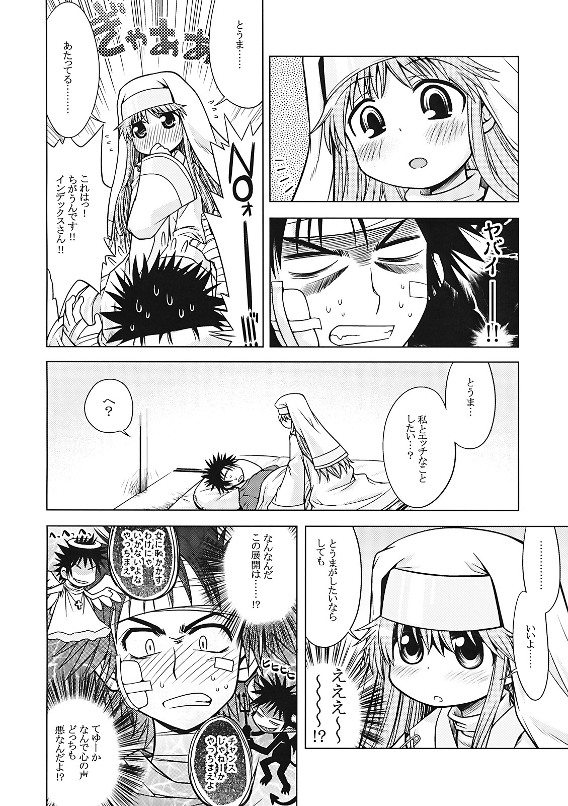 (SC42) [Kazeuma (Minami Star)] Index no Ano ne (Toaru Majutsu no Index‎) page 4 full