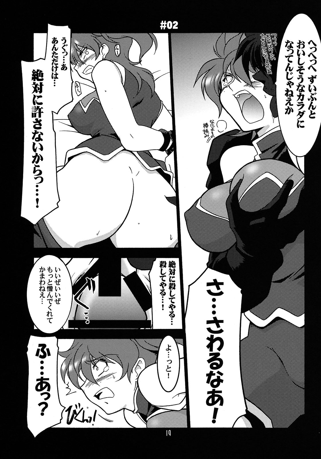 (C75) [UA Daisakusen (Harada Shoutarou)] Ruridou Gahou CODE：37 (Gundam 00) page 19 full